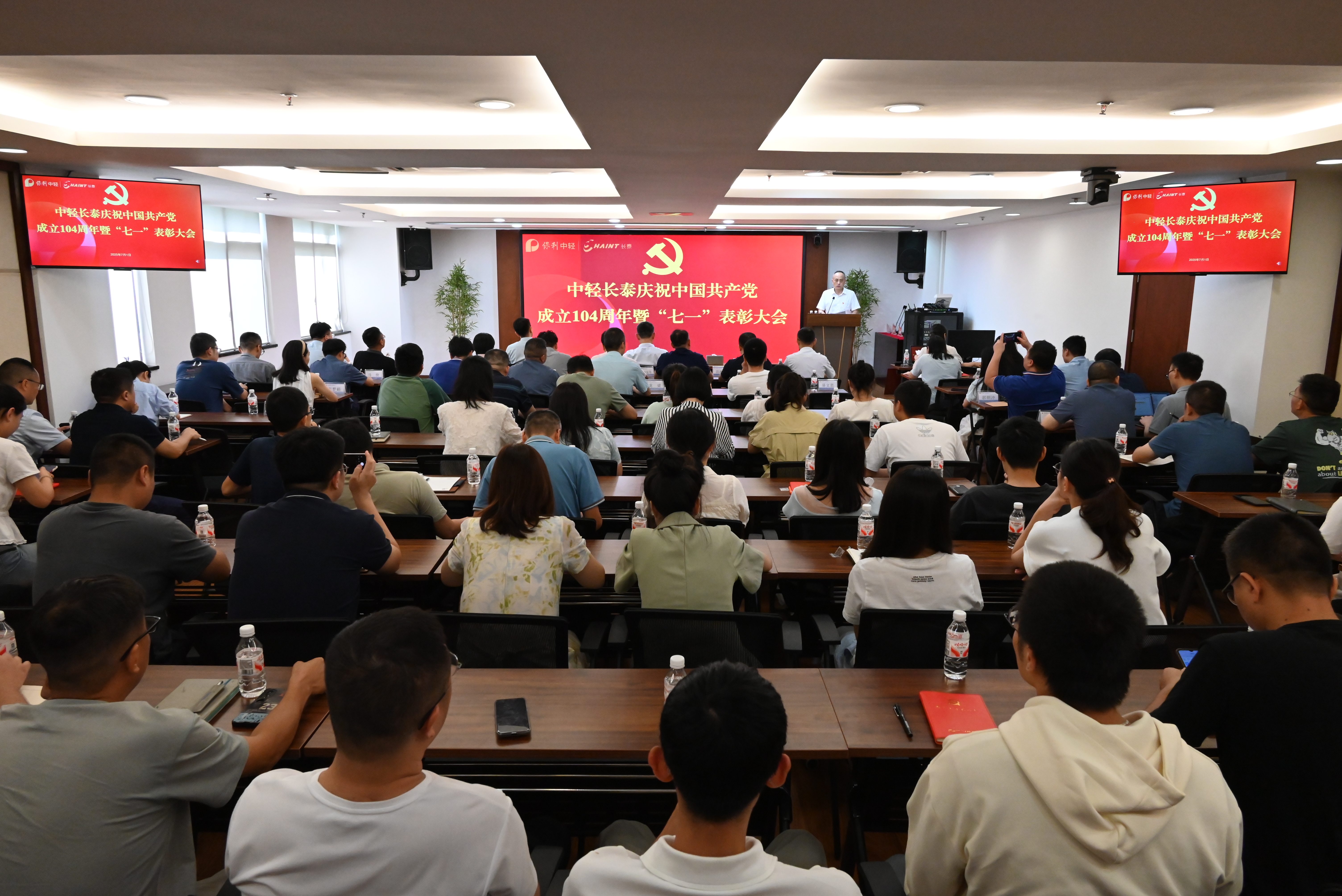 中輕長泰召開慶祝中國共產(chǎn)黨成立104周年大會(huì) —— 表彰“兩優(yōu)一先” 講授專題黨課