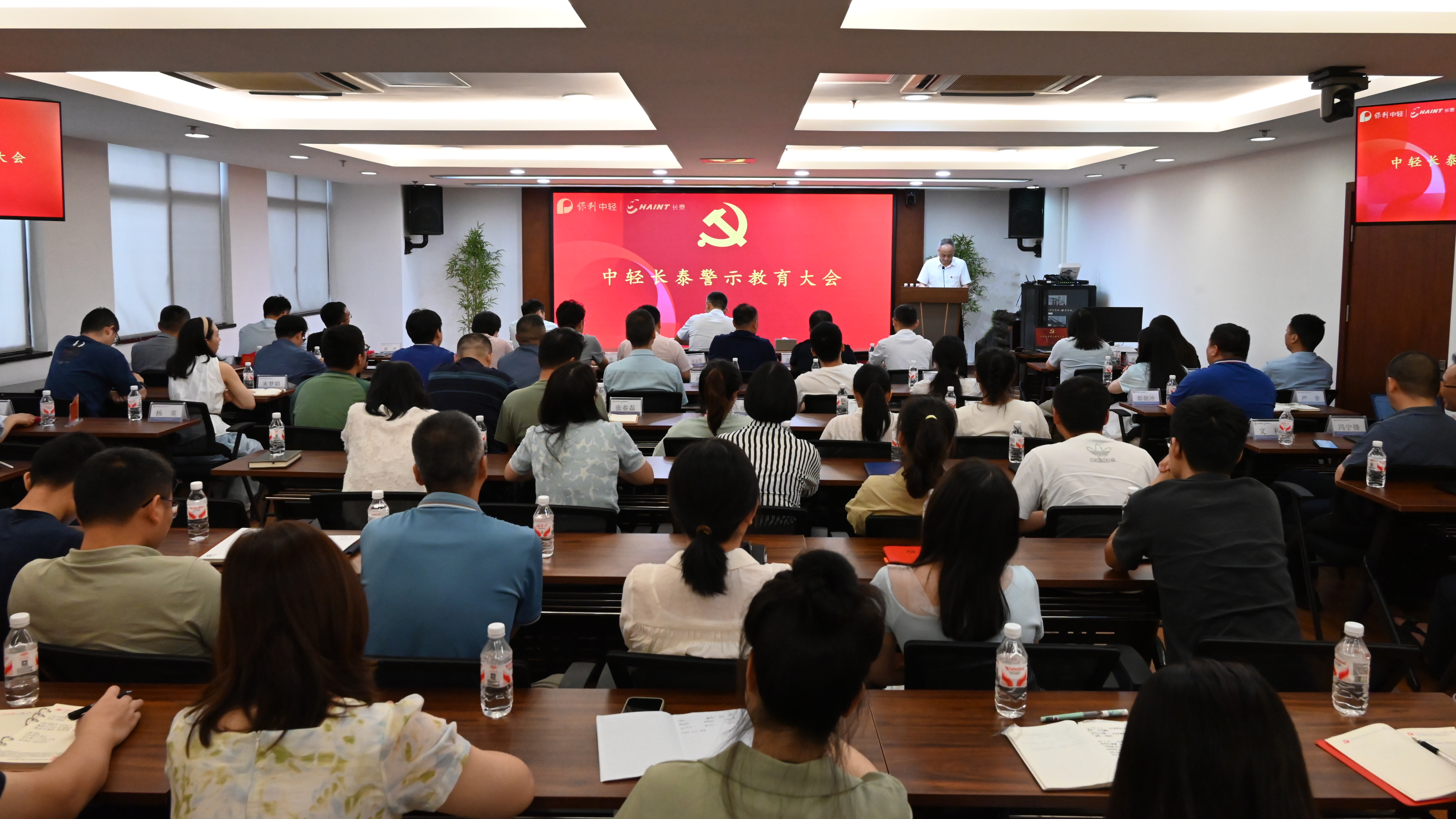 中輕長泰召開警示教育大會(huì)